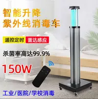 在飛比找樂天市場購物網優惠-【最低價】【公司貨】消毒燈 美規110V 紫外線消毒車 可移