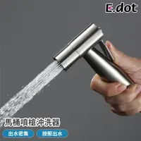 在飛比找momo購物網優惠-【E.dot】不鏽鋼馬桶噴槍增壓沖洗器(婦洗器)