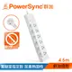 群加 PowerSync 防雷擊抗突波 3孔6開6座 強力磁鐵延長線 / 4.5M(PWS-EMS6645)