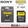 SONY SF-G 系列 TOUGH SF-G64T 64GB 防水記憶卡 / SD UHS-II U3 高速記憶卡 讀取300MB/s A7III