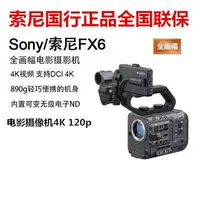 在飛比找Yahoo奇摩拍賣-7-11運費0元優惠優惠-SONY索尼FX6V 4K攝像機 ILME-FX6VK全畫幅