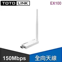 在飛比找PChome24h購物優惠-TOTOLINK EX100 可攜式無線訊號延伸器