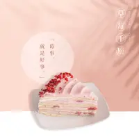 在飛比找momo購物網優惠-【晨牧手作】草莓生乳千層蛋糕/8吋