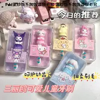 在飛比找蝦皮購物優惠-Sanrio soft bristle toothbrush