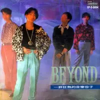 在飛比找蝦皮購物優惠-少有絕版初版 Beyond《大地》1990年 新藝寶唱片珍藏