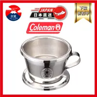 在飛比找蝦皮購物優惠-科爾曼 coleman 滴漏咖啡 神殿咖啡濾杯 咖啡滴頭 濾