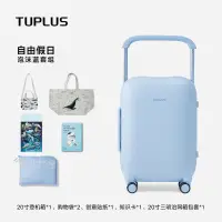 在飛比找蝦皮購物優惠-【臺灣專供 全款質詢客服】TUPLUS途加自遊假日 大容量行