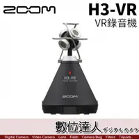 在飛比找數位達人優惠-公司貨 ZOOM H3-VR 360度 環景錄音機 VR 6