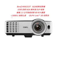 在飛比找蝦皮購物優惠-BenQ MX631ST XGA短焦投影機(下單前請先私訓詢