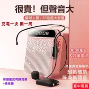 擴音器 小蜜蜂擴音器 擴音機 教學麥克風 小蜜蜂麥克風 隨身麥克風 無線麥克風 有線麥克風 大音量無嘯叫