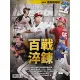 【MyBook】職業棒球 9月號/2020 第462期(電子雜誌)
