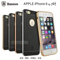 在飛比找Yahoo!奇摩拍賣優惠-w鯨湛國際~BASEUS原廠 APPLE iPhone 6 