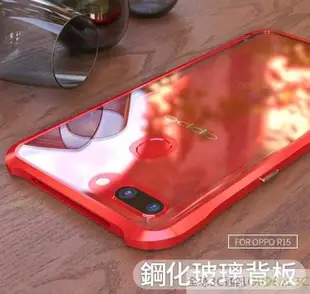 OPPO R15/PRO 鋁合金邊框+鋼化玻璃背蓋 免螺絲 保護殼 手機殼 高顏值