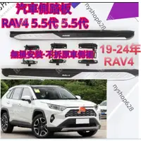 在飛比找蝦皮商城精選優惠-RAV4 5代 汽車側踏板 RAV4 5.5代 汽車改裝 腳