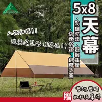 在飛比找蝦皮購物優惠-【露遊趣 - 專業實體店面】 天幕 天幕帳 天幕 5x8 露