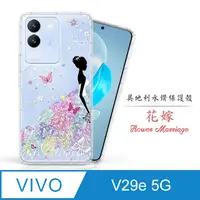 在飛比找PChome24h購物優惠-Meteor vivo V29e 5G 奧地利水鑽彩繪手機殼