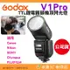 神牛 Godox V1Pro TTL 圓燈頭閃光燈 Canon Nikon SONY 富士 V1 Pro 機頂閃燈