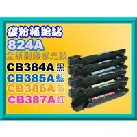 在飛比找蝦皮購物優惠-碳粉補給站【附發票】CP6015CLJ/CM6030MFP/