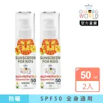 【HALLMARK】童話樂園大童舒膚防曬乳SPF50+++ 50ML 二入組(防曬 防汗 防撥水 不黏膩 大童/兒童防曬)