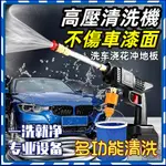 『👍蝦皮最低價』洗車機 高壓水槍 高壓清洗機 無線水槍 洗車水槍 噴水槍 高壓洗車機 高壓噴霧機 電動洗車機 超高壓電機