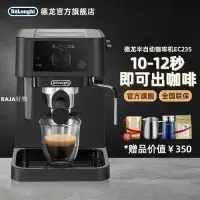 在飛比找Yahoo!奇摩拍賣優惠-Delonghi德龍半自動家用現磨多功能意式美式奶泡拉花咖啡
