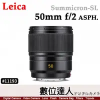 在飛比找數位達人優惠-平輸 徠卡 Leica Summicron-SL 50mm 