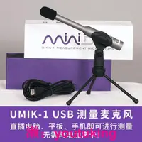 在飛比找露天拍賣優惠-現貨MiniDSP Umik-1便攜聲場聲學環境測量USB 