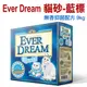 宅貓購☆【2盒免運】Ever Dream．貓砂藍標【無香抑 菌配方9kg】凝結力強，用量更省，適合對香味過敏的貓咪