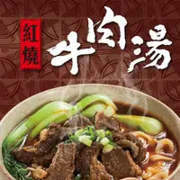 在飛比找蝦皮商城優惠-【大成食品】紅燒牛肉湯/番茄牛肉湯(500g/包) 私房牛肉