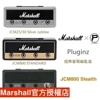在飛比找蝦皮商城優惠-Marshall JCM800 STANDARD 經典音箱鑰