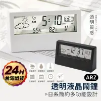 在飛比找momo購物網優惠-【ARZ】透明液晶鬧鐘 LCD 溫度鐘 濕度電子鐘(智能鬧鐘
