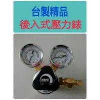 在飛比找蝦皮購物優惠-鋼瓶小舖購入 二手 台製精品TIREN後入式壓力錶調壓閥~ 