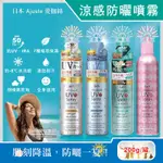 (2罐)日本愛伽絲-SPF50+/PA++++涼感防曬噴霧200G/罐