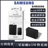 在飛比找蝦皮購物優惠-Samsung原廠正品 三星原廠充電頭 三星 65W多孔充電