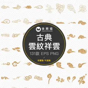 中國風古典傳統圖案邊框紋理祥雲朵線條設計EPS矢量PNG素材S537
