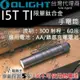 【電筒王】 Olight i5T Ti 鈦合金 300流明 AA電池 一鍵式操作 日常使用EDC LED手電筒