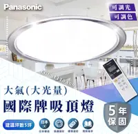 在飛比找松果購物優惠-國際牌 Panasonic 68W 大氣(大光量) 調光LE