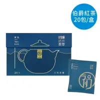 在飛比找momo購物網優惠-【初味茶萃】伯爵紅茶茶包 2.5gx20包/盒-藍色(伯爵紅