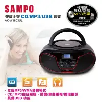 在飛比找蝦皮購物優惠-【超全】SAMPO聲寶 手提CD/MP3/USB音響 AK-