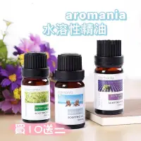 在飛比找蝦皮購物優惠-*芳之香戀香氛館* 水氧機專用aromania水性精油特惠 