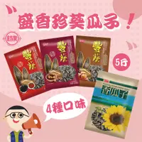 在飛比找蝦皮購物優惠-[吉時饌] 盛香珍 豐葵瓜子3000公克 焦糖口味/原味/日