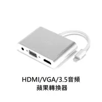 在飛比找Yahoo!奇摩拍賣優惠-【勁昕科技】蘋果轉HDMI/VGA擴展塢lightning轉