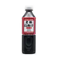 在飛比找樂天市場購物網優惠-老聶烏梅汁 750ml (超商取貨) 烏梅汁 烏梅湯 果汁 