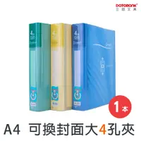 在飛比找PChome24h購物優惠-A4 可換封面大4孔夾資料夾 / TS04-1303 / 1