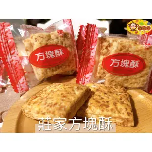 『喉愛呷小舖』莊家方塊酥#150g、600g/包#兩種口味:原味、鹹蛋黃#傳統零食#懷舊古早味#大人小孩都愛呷~~