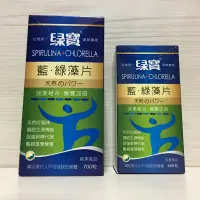 在飛比找蝦皮商城優惠-綠寶 藍綠藻片 700粒/450粒 純素 螺旋藻 小球藻