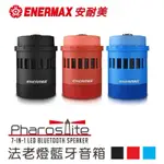 ENERMAX 安耐美 7合1 無線藍芽喇叭法老燈 EAS05 黑.紅.藍 TWS(真無線立體聲) SD卡