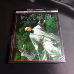 【有你真好】全新影片《臥虎藏龍》4K UHD+BD (雙碟限定) 李安 周潤發、楊紫瓊、張震、章子怡、鄭佩佩