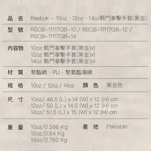 Reebok 拳擊訓練手套 黑金 (共三規格) 散打手套 格斗搏擊 拳套 RSCB-11117GB【樂買網】