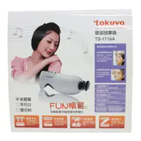 在飛比找蝦皮購物優惠-金卡價558 二手 tokuyo 眼部按摩器 TS-171A